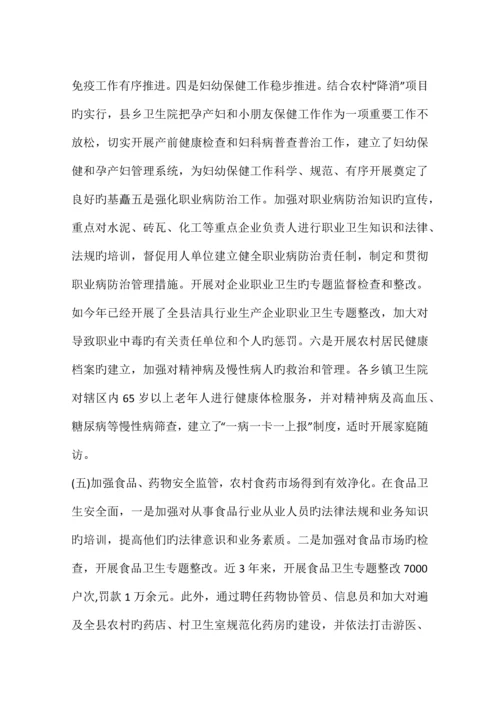 农村卫生工作调研报告.docx