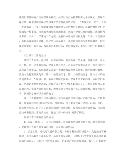 精编之年美工年终工作总结范文二).docx