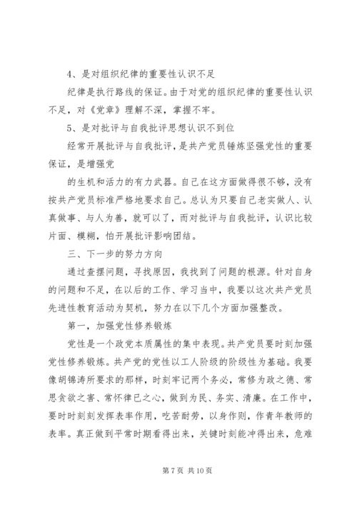 党员党性修养个人对照材料.docx