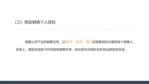 白色简约风销售年度工作总结PPT模板