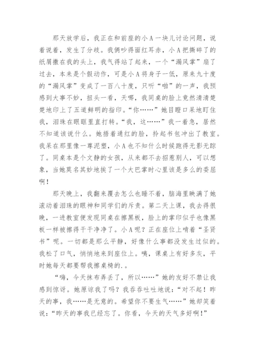我懂得了宽容作文500字.docx