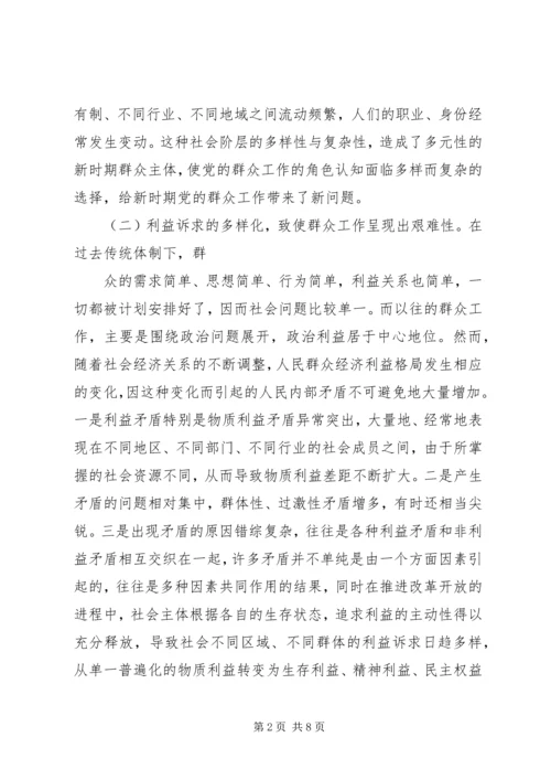 做好新形势下群众工作几点思考.docx