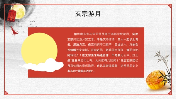 情满中秋——中秋节主题班会月饼通用PPT模板
