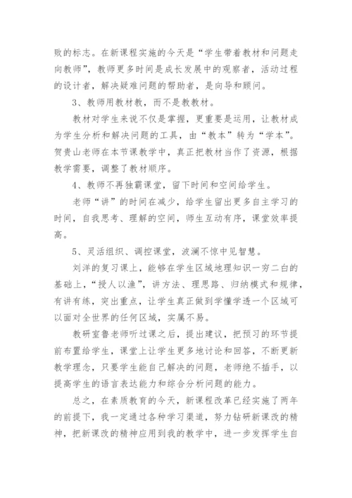 教师远程研修观评课报告.docx