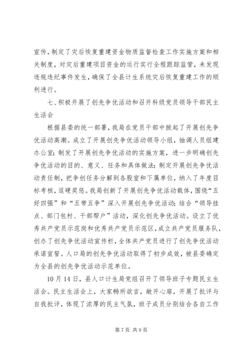 人口计生局党风廉政建设工作自查情况总结.docx