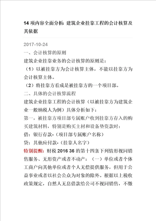 建筑企业挂靠方的会计处理