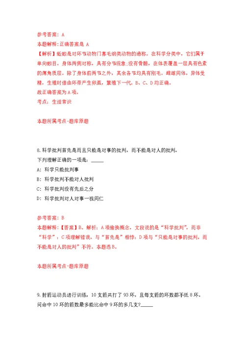 浙江省余姚市市场监督管理局公开招考2名编外工作人员模拟强化练习题(第6次）