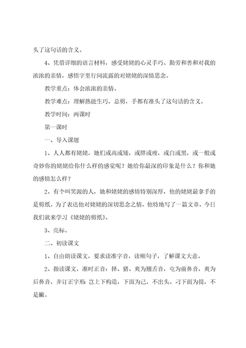 关于剪纸教案汇总6篇