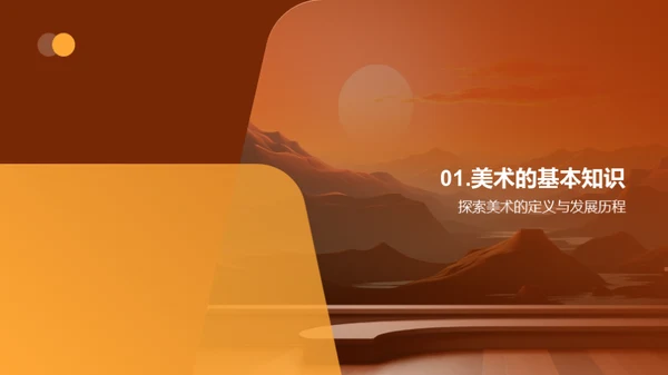探索美术世界