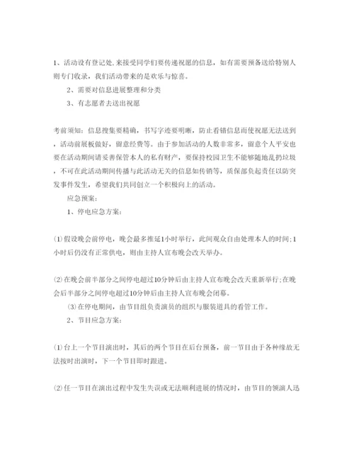 精编平安夜活动策划方案5篇.docx