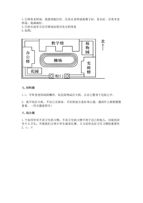 部编版三年级上册道德与法治期末测试卷完美版.docx