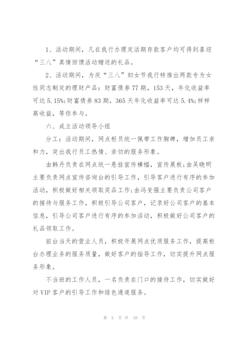 开展妇女节活动策划方案5篇.docx