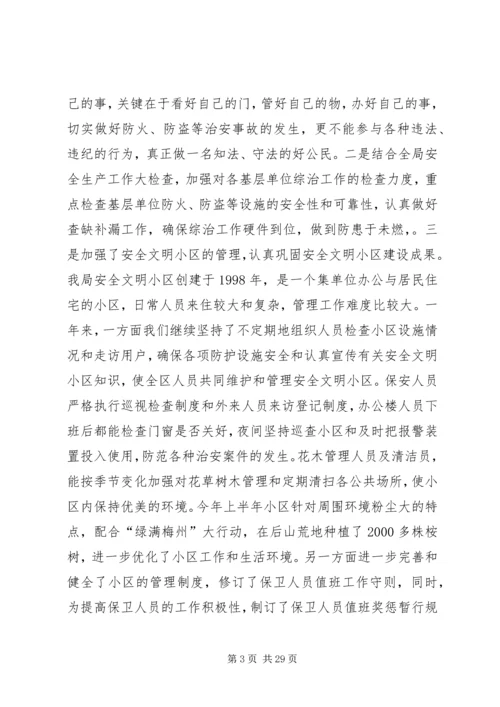 供电局综治工作总结 (2).docx