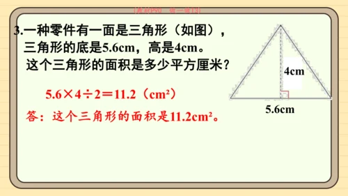 人教版五上第六单元第2课时  三角形的面积 课件