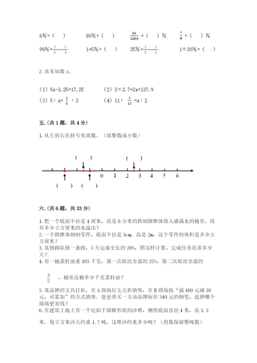 成都外国语学校小升初数学试卷【有一套】.docx