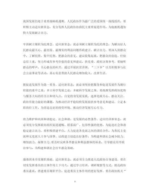 精编新常态新形象新作为心得体会范文2.docx