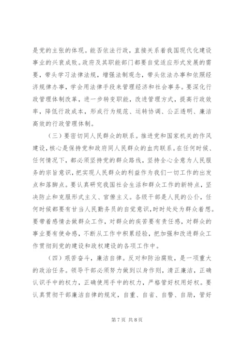 镇党委书记在镇人大主席团评议大会上的讲话.docx