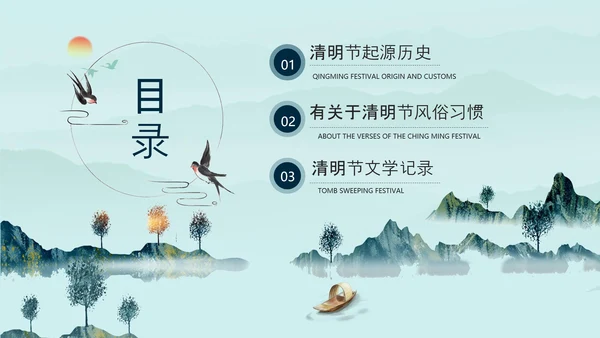 清明时节古意境PPT模板