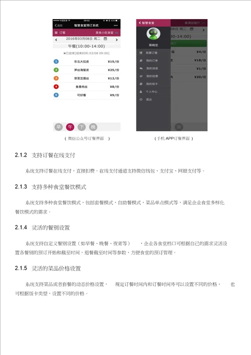 智能食堂管理系统建设实施方案