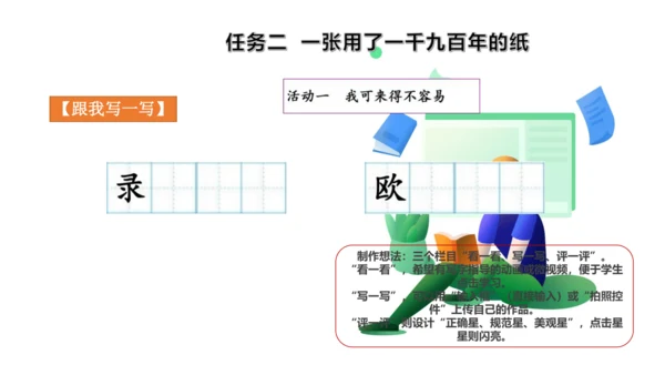 统编版三年级语文下册第三单元 大单元教学课件