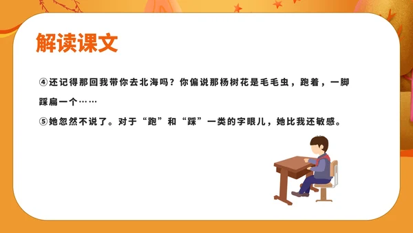 黄色卡通风初一语文秋天的怀念教学课件PPT模板
