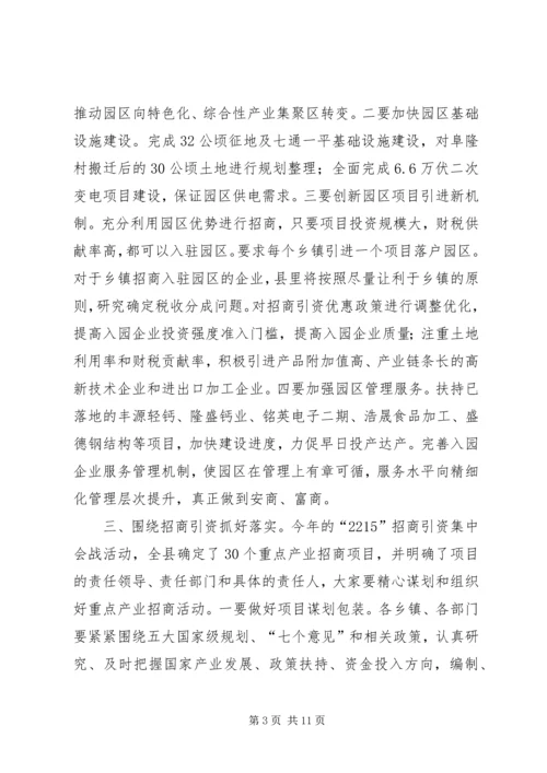 县年度政府工作会讲话.docx