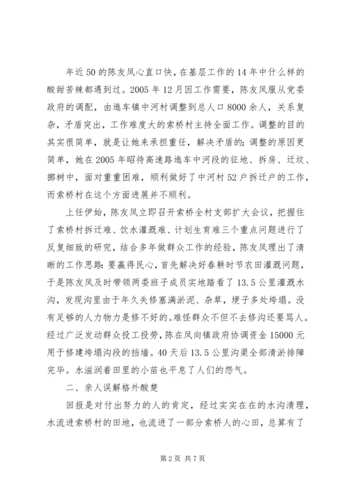 优秀道德模范事迹材料 (3).docx