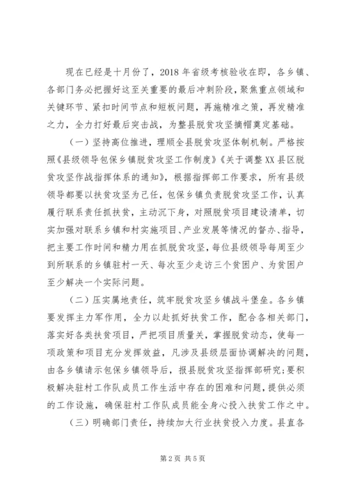 在决战脱贫攻坚誓师大会讲话提纲.docx