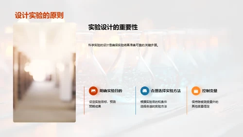 探索实验之魅