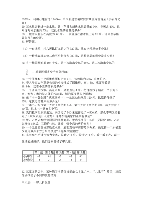 六年级小升初数学应用题50道含完整答案（网校专用）.docx