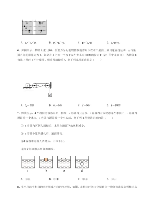 小卷练透重庆市实验中学物理八年级下册期末考试同步测评试卷（含答案详解版）.docx