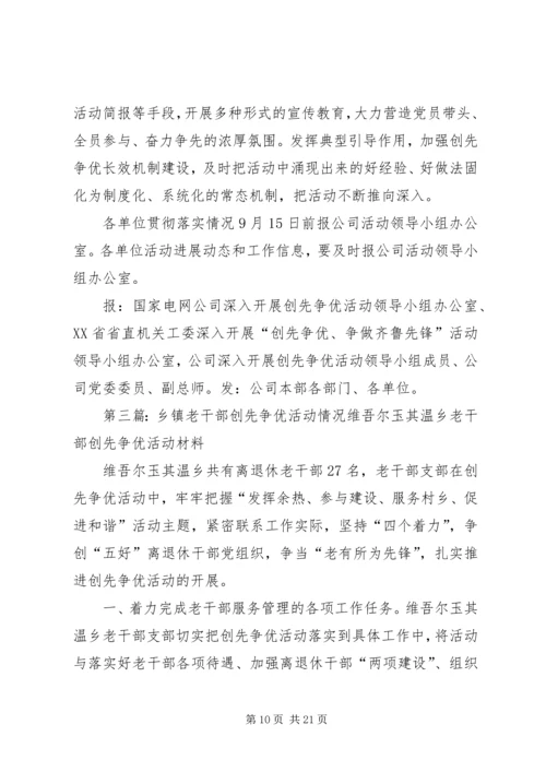 创先争优活动简报节前慰问老干部.docx