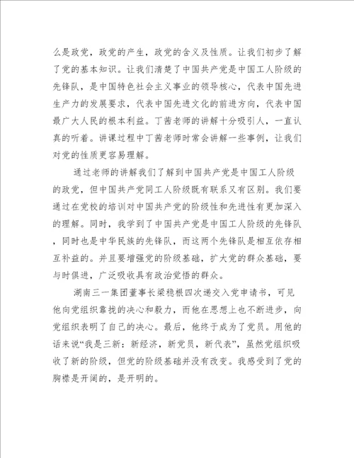 2022大学生党课学习思想汇报优秀范文