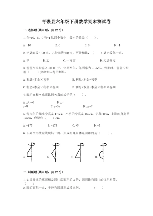 枣强县六年级下册数学期末测试卷精选.docx