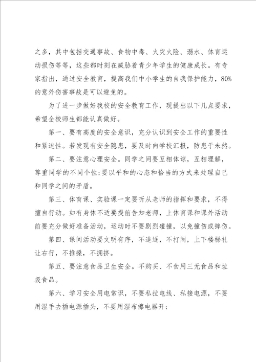 教师安全教育演讲稿五篇