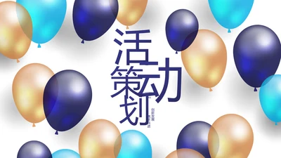 活动营销方案销售策划动态PPT模板