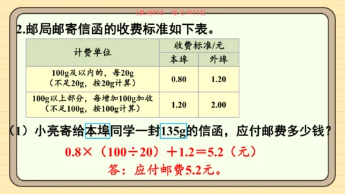 人教版五上第一单元第8课时  解决问题（2） 课件