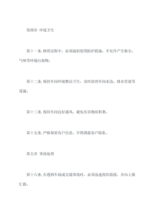 修理厂安全规章制度