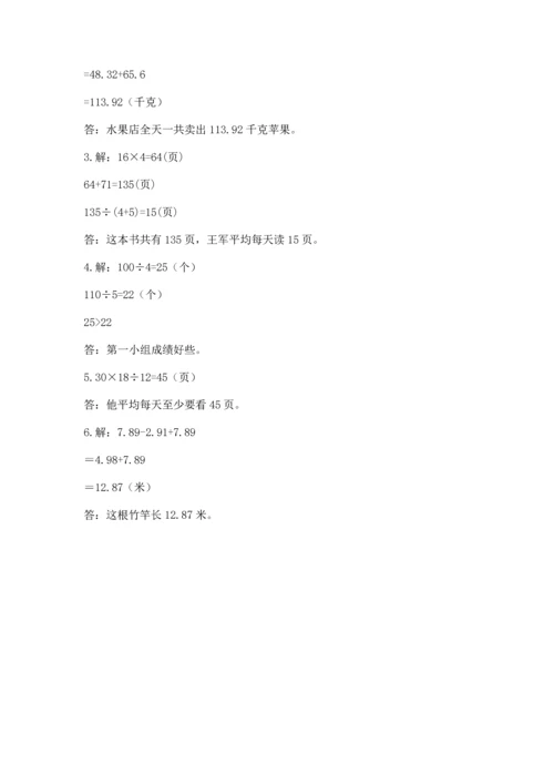 小学四年级下册数学期末测试卷附答案【达标题】.docx