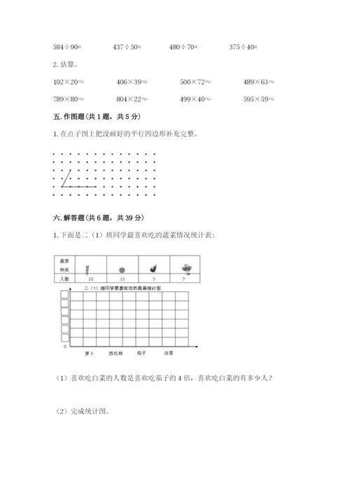 人教版四年级上册数学期末测试卷精品（b卷）.docx