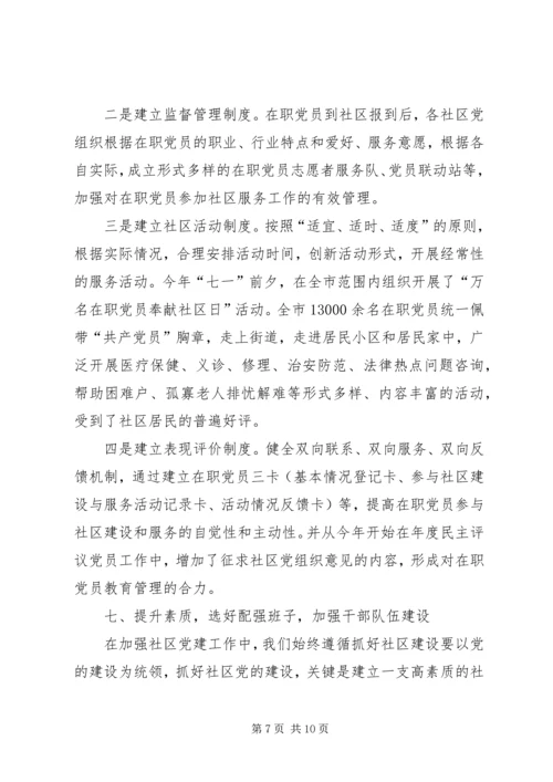 社区党建工作经验汇报材料 (8).docx