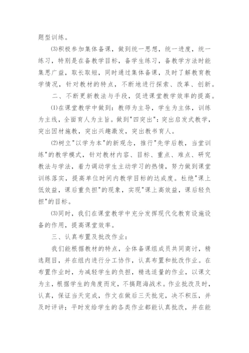 八年级语文备课组长工作总结.docx