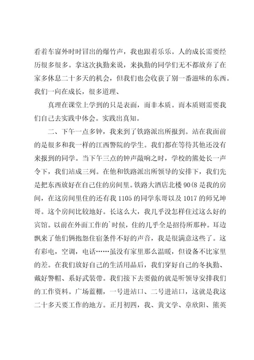 寒假期间社会实践心得体会范文（16篇）