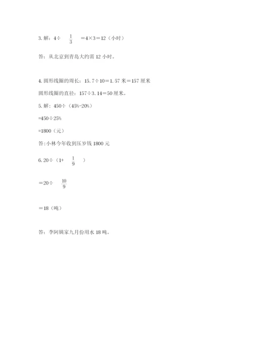 人教版六年级上册数学期末测试卷（实用）word版.docx