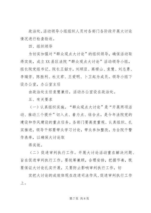 群众观点大讨论活动实施方案 (5).docx