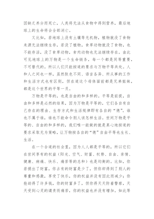 道德经读后感论文.docx