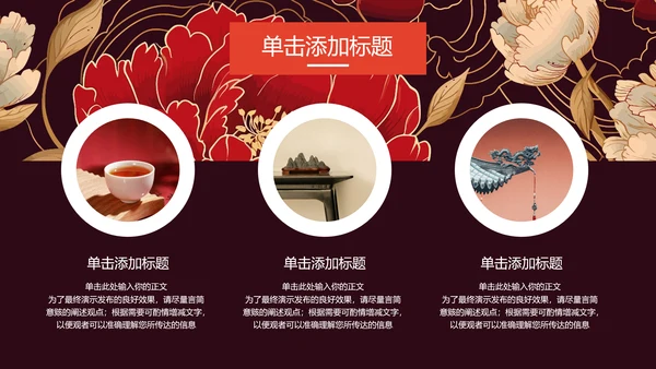 红色典雅中国风通用PPT演示模板
