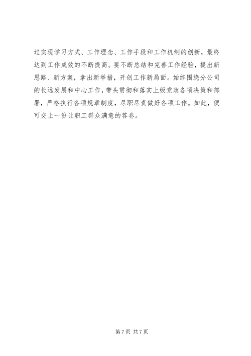 学习《面向未来的赶考》心得体会之一.docx