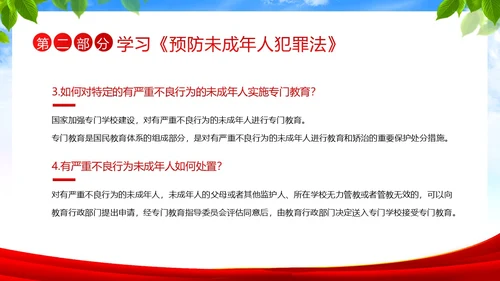 保护未成年人学习未成年人保护法讲座PPT课件公益宣传