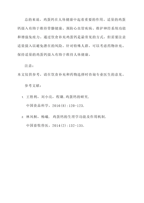 鸡蛋钙的作用及功效
